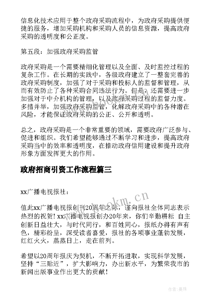 最新政府招商引资工作流程 政府轮训心得体会(优质8篇)