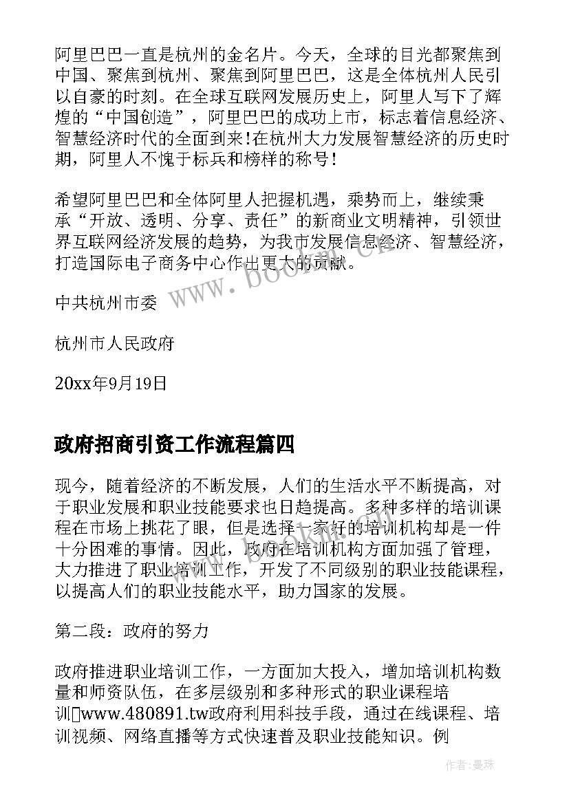 最新政府招商引资工作流程 政府轮训心得体会(优质8篇)