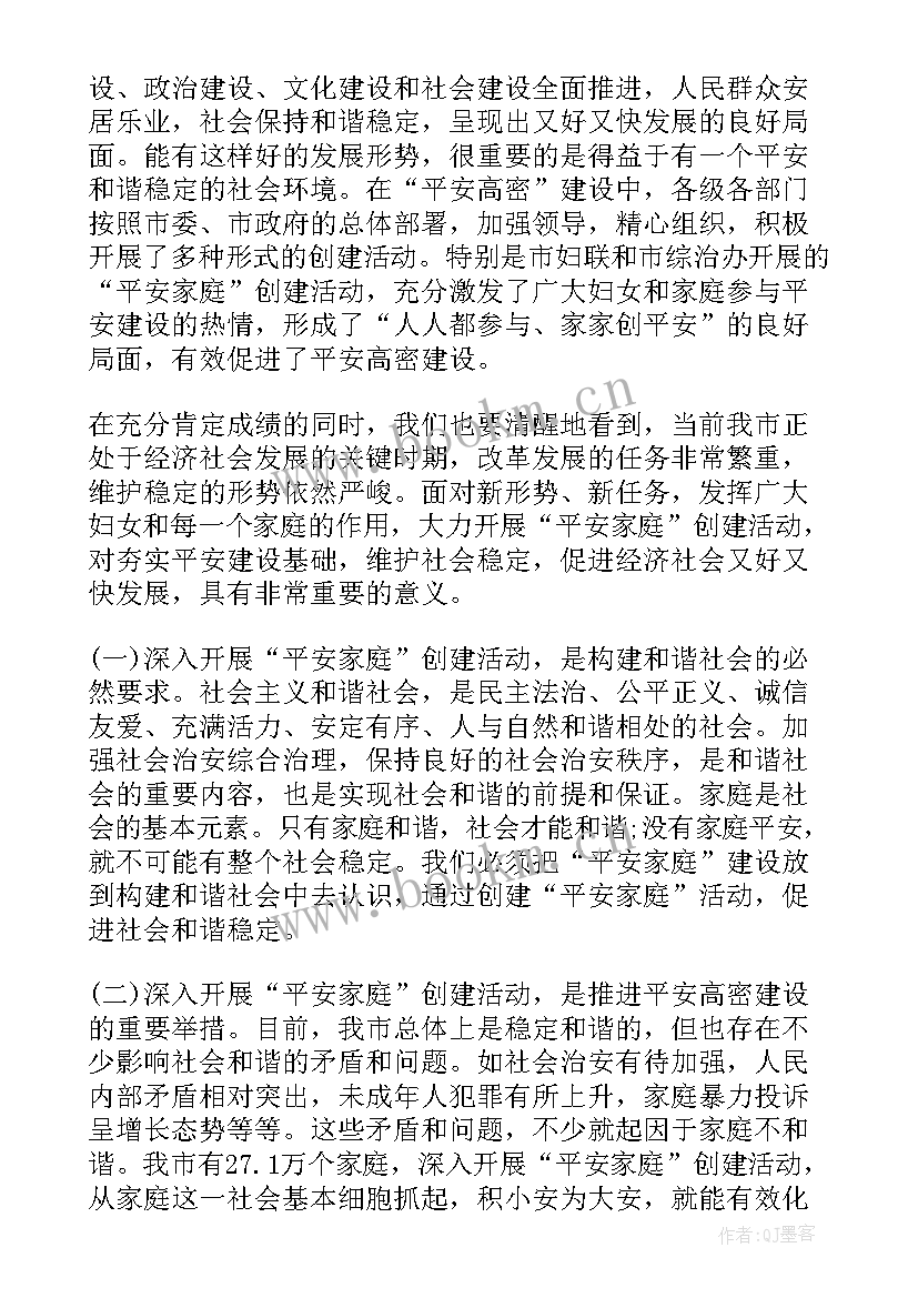 社区平安建设工作会议记录 平安建设工作会议演说词(汇总5篇)