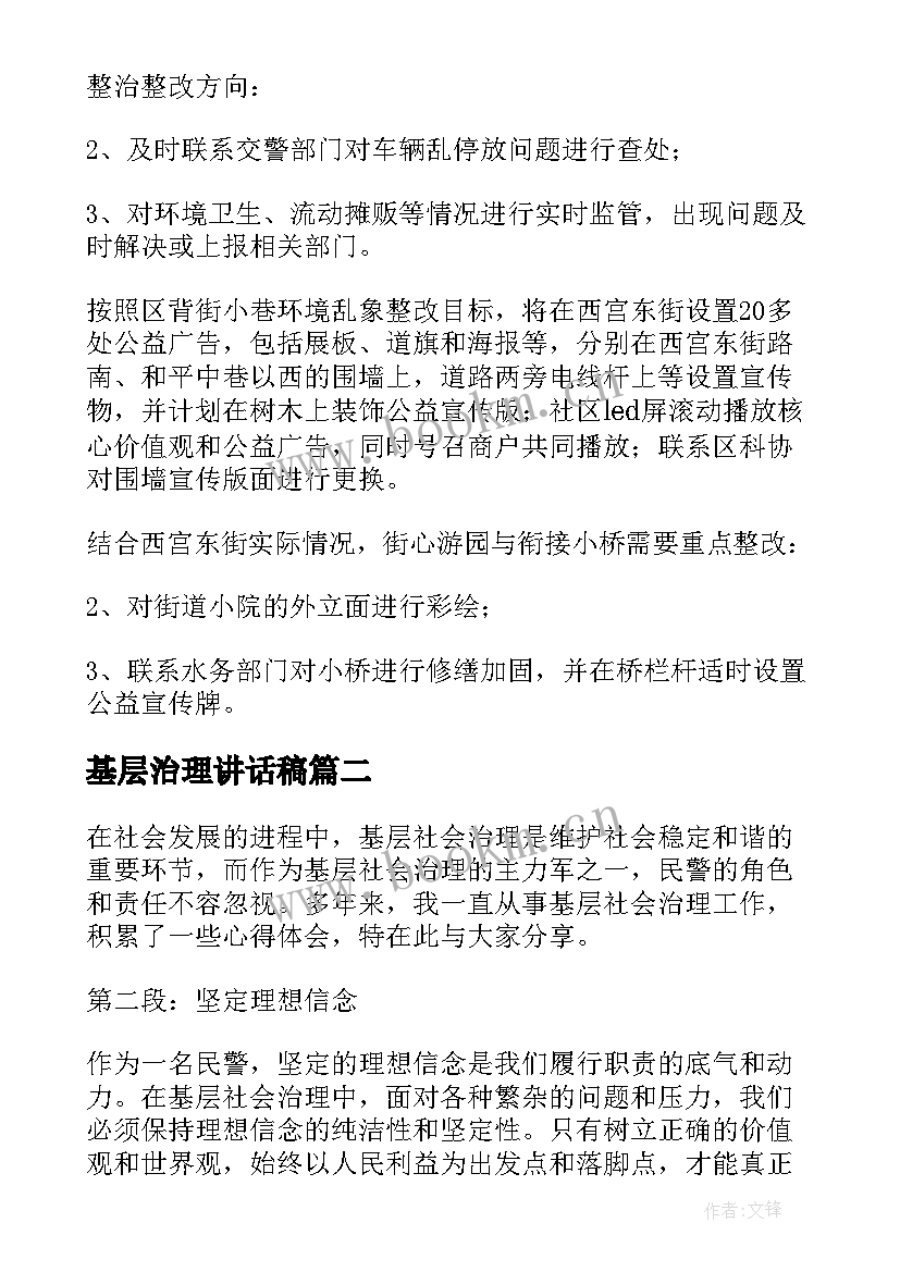 2023年基层治理讲话稿(大全10篇)