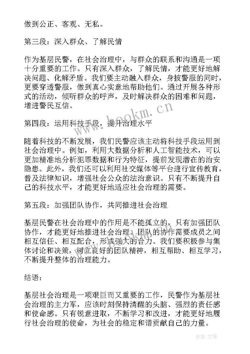 2023年基层治理讲话稿(大全10篇)