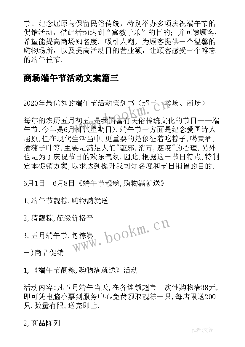 最新商场端午节活动文案 商场端午节活动策划方案(通用5篇)