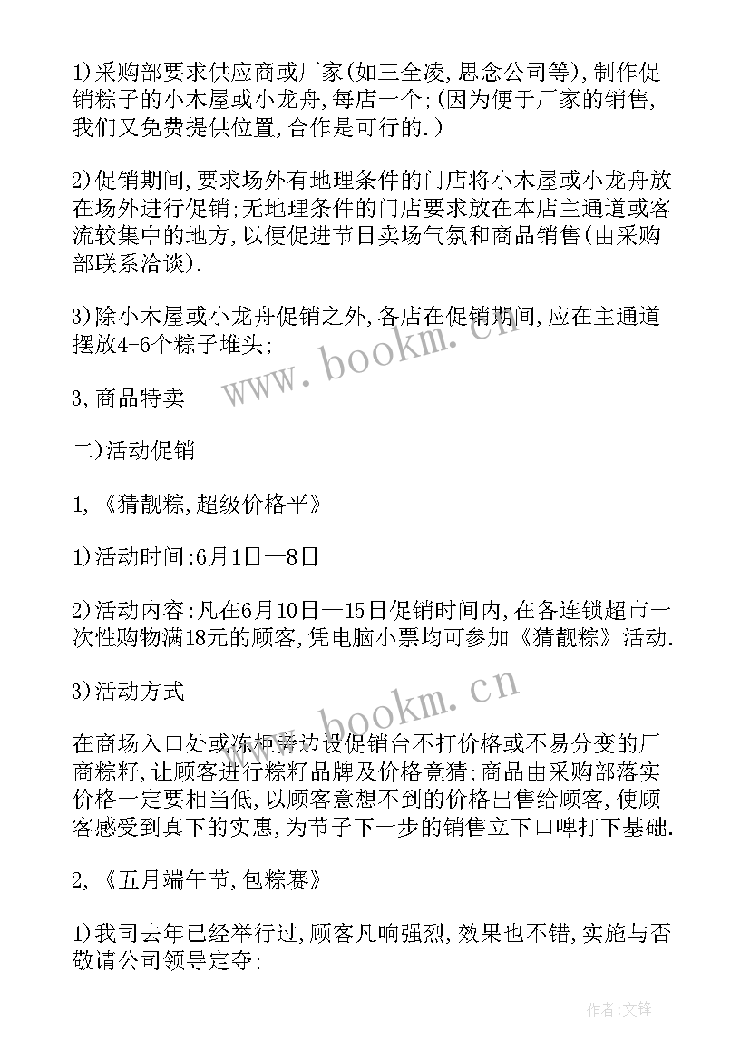 最新商场端午节活动文案 商场端午节活动策划方案(通用5篇)