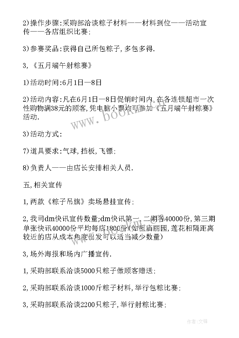 最新商场端午节活动文案 商场端午节活动策划方案(通用5篇)