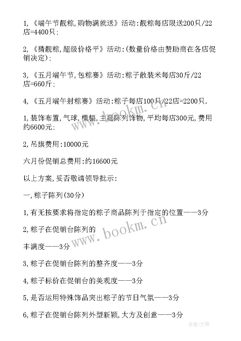 最新商场端午节活动文案 商场端午节活动策划方案(通用5篇)