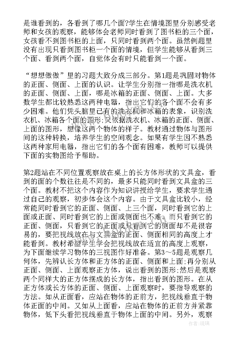 北师大版三年级数学教学设计及反思(精选8篇)