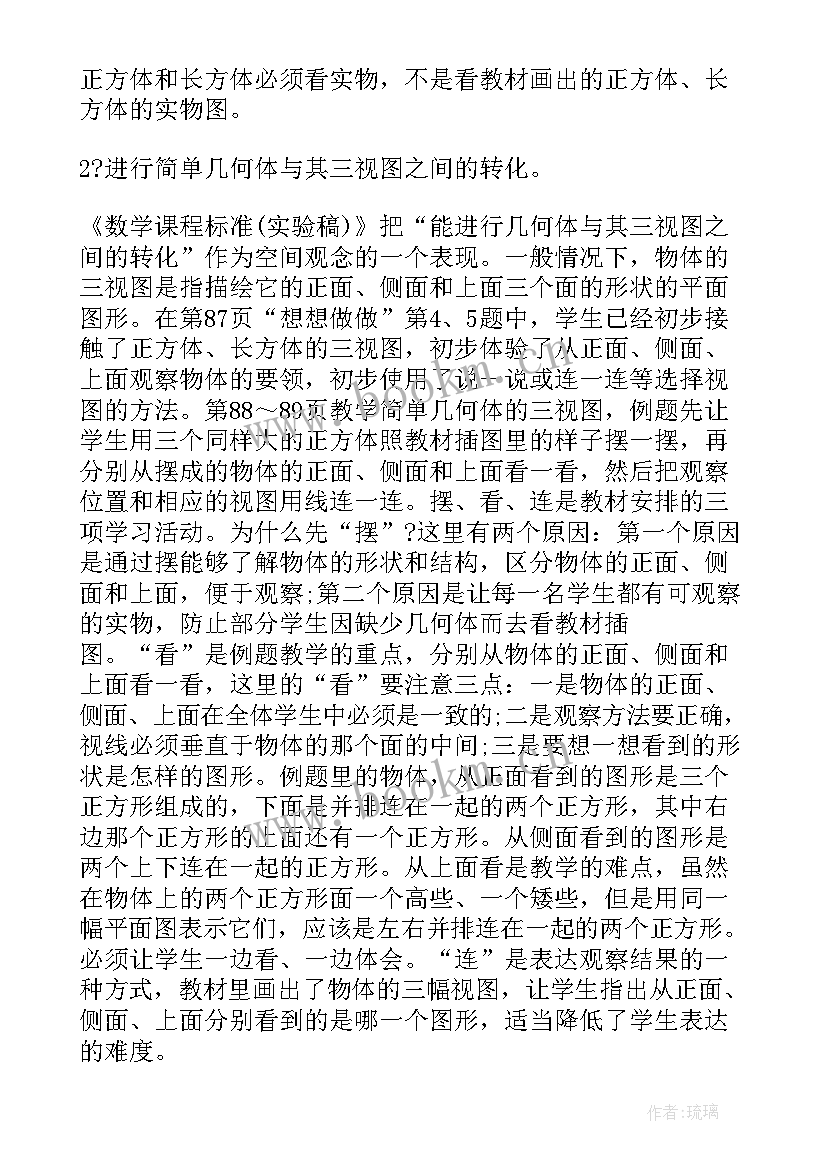 北师大版三年级数学教学设计及反思(精选8篇)