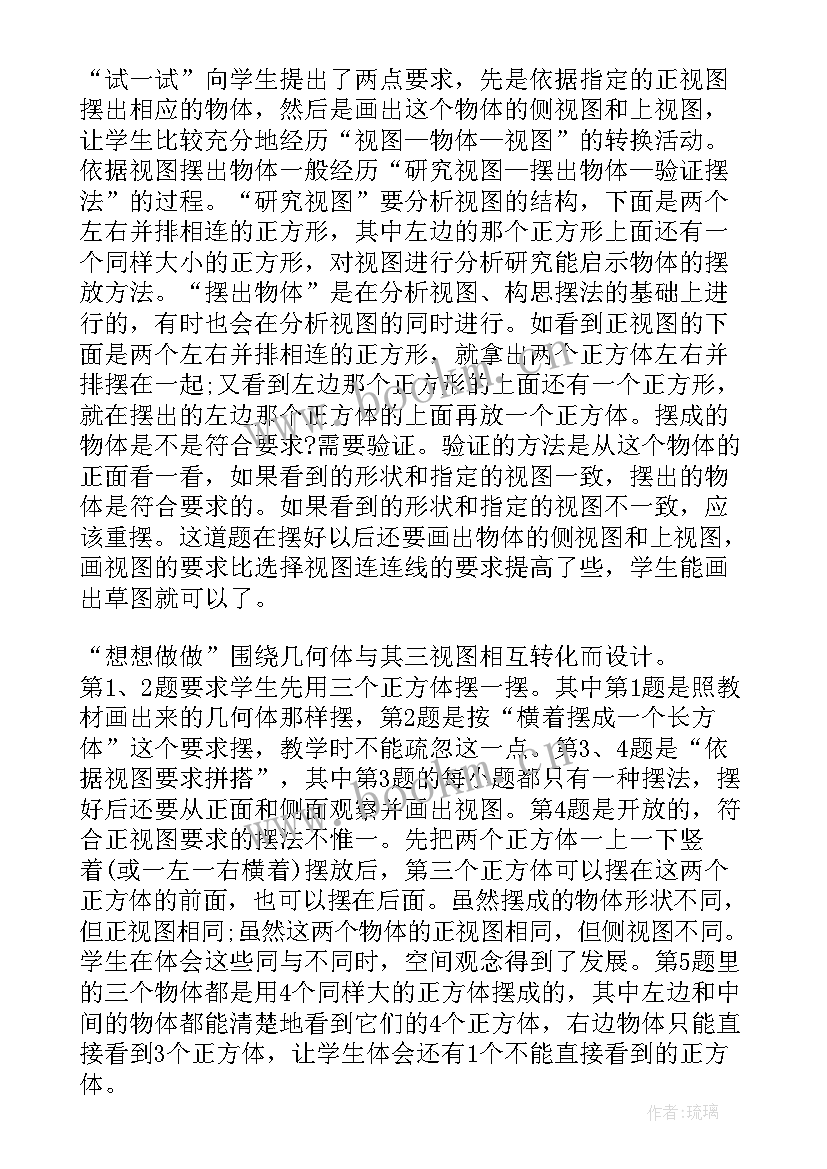 北师大版三年级数学教学设计及反思(精选8篇)