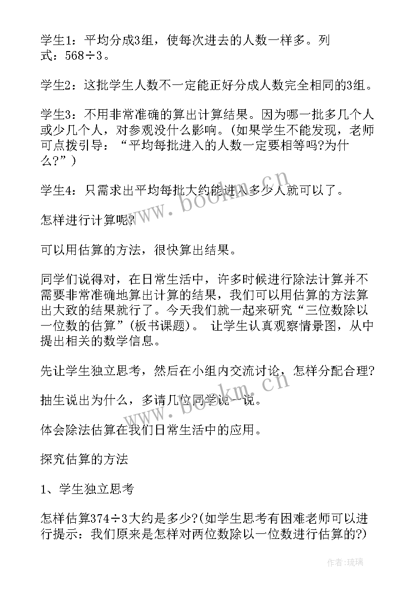 北师大版三年级数学教学设计及反思(精选8篇)