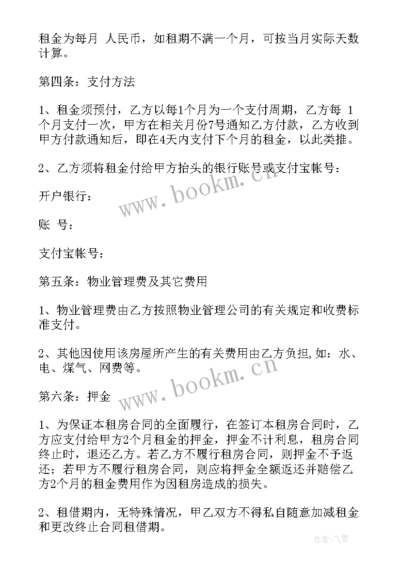 最新微信签租房合同(优质5篇)