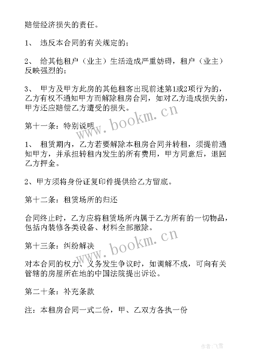 最新微信签租房合同(优质5篇)