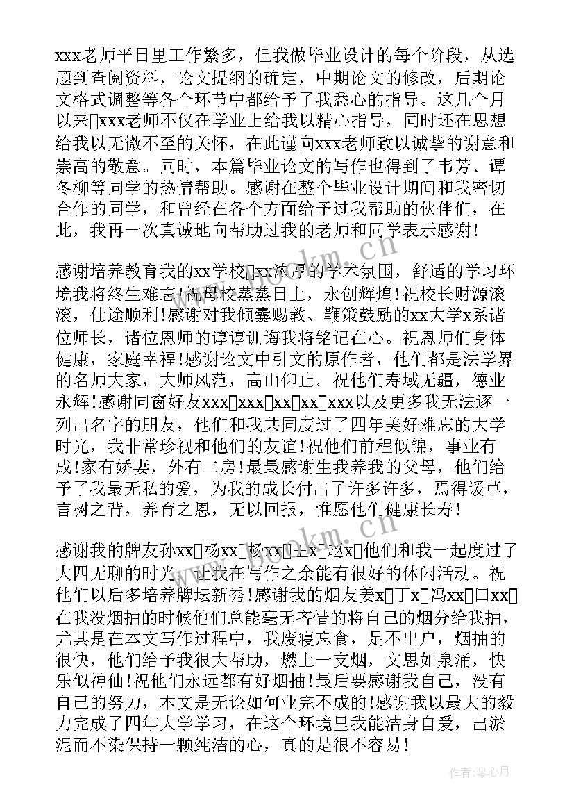 最新毕业设计论文致谢词 论文致谢词致谢词(精选10篇)