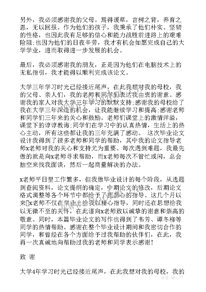 最新毕业设计论文致谢词 论文致谢词致谢词(精选10篇)