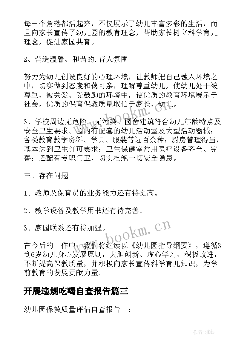 2023年开展违规吃喝自查报告(汇总5篇)