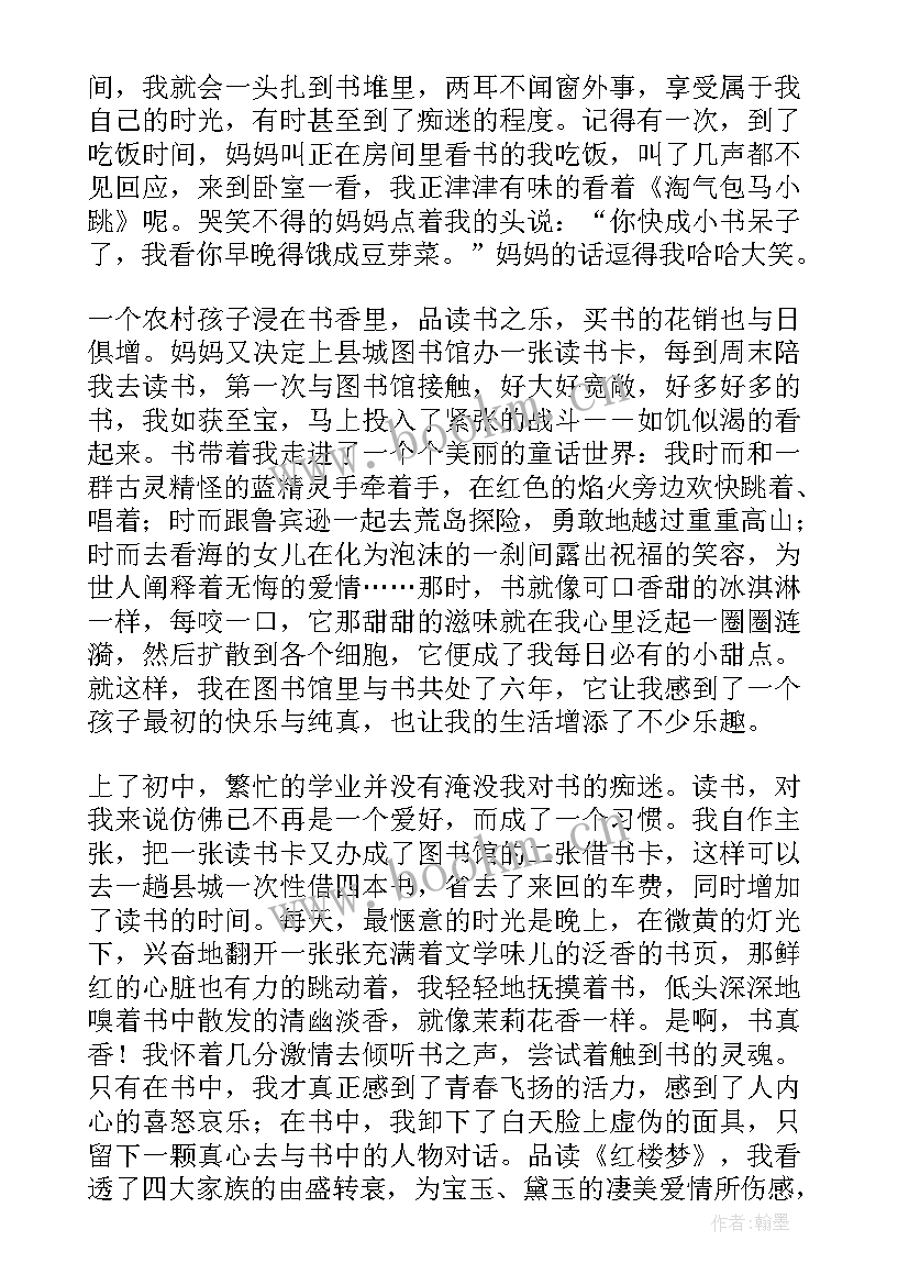 演讲稿书香伴我成长大纲 书香伴我成长演讲稿(优秀5篇)