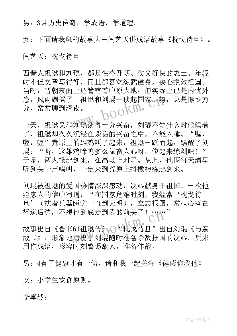 最新国旗下讲话我是文明好宝贝 我是文明小学生广播稿精彩(优秀5篇)