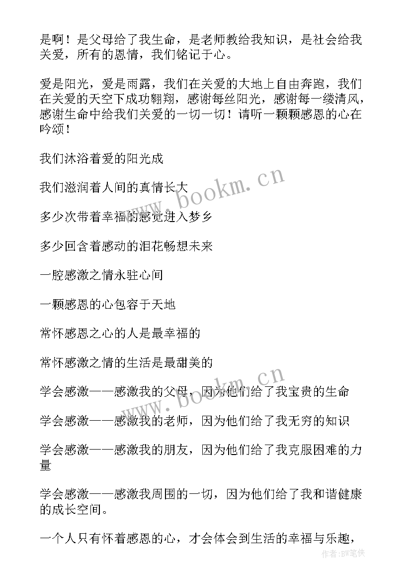 最新国旗下讲话我是文明好宝贝 我是文明小学生广播稿精彩(优秀5篇)