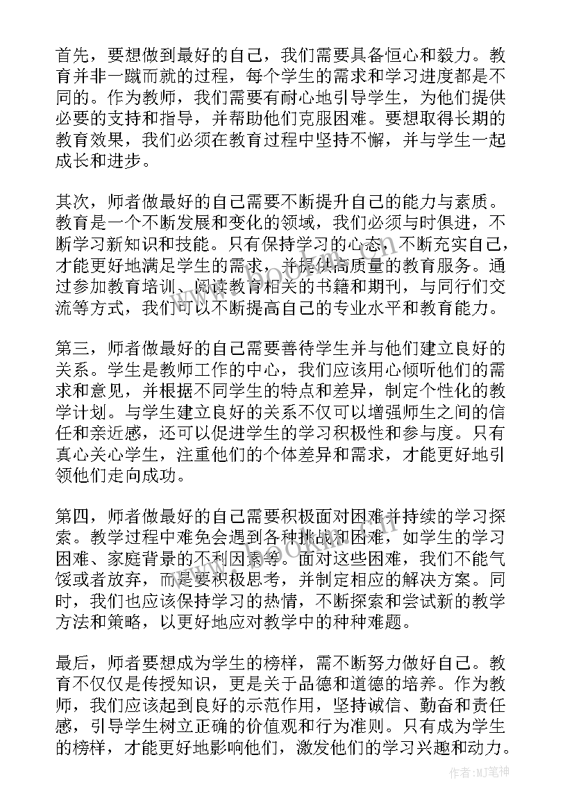 最新师者的解释 师者父母心心得体会(汇总5篇)