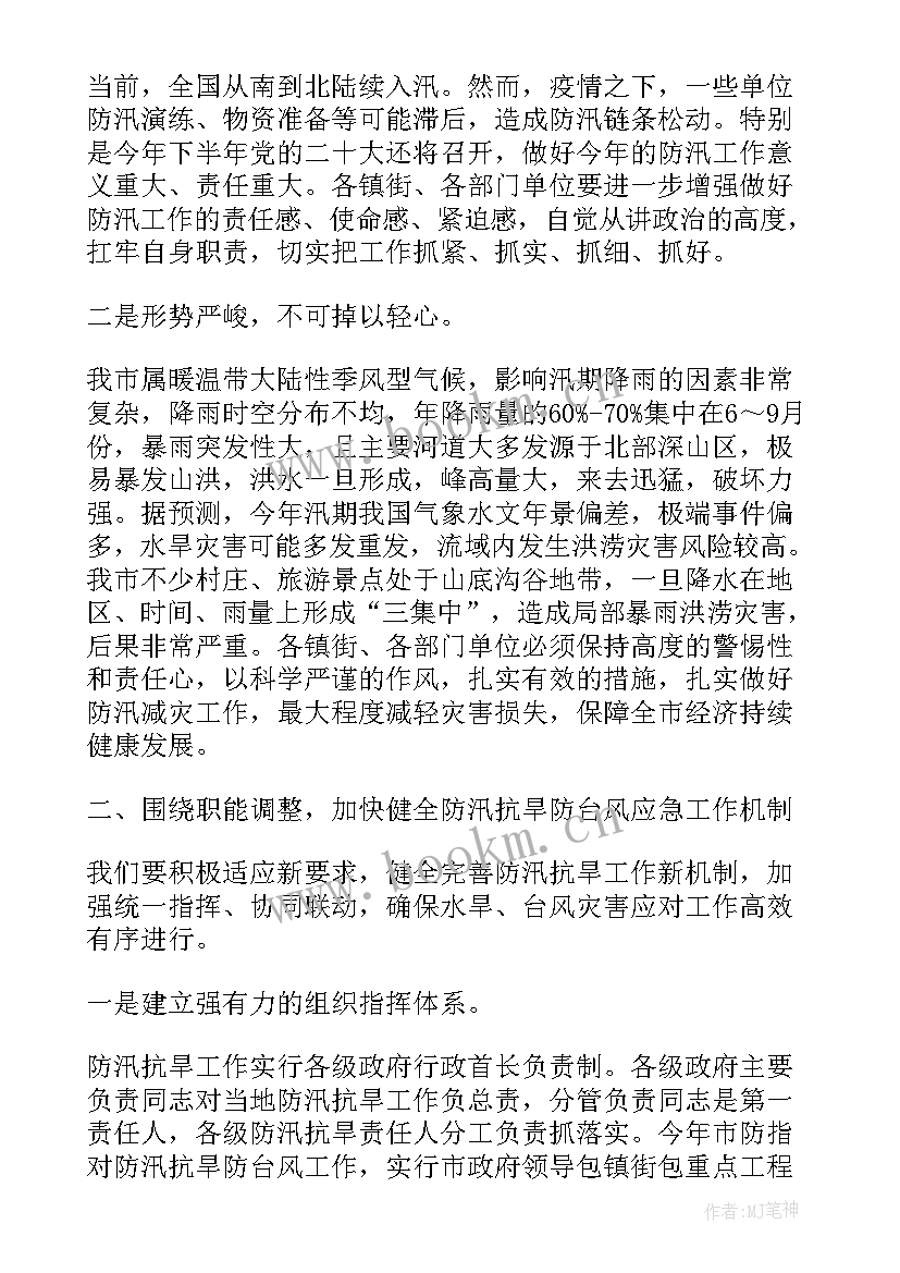 2023年村委防溺水工作部署会议记录(汇总5篇)