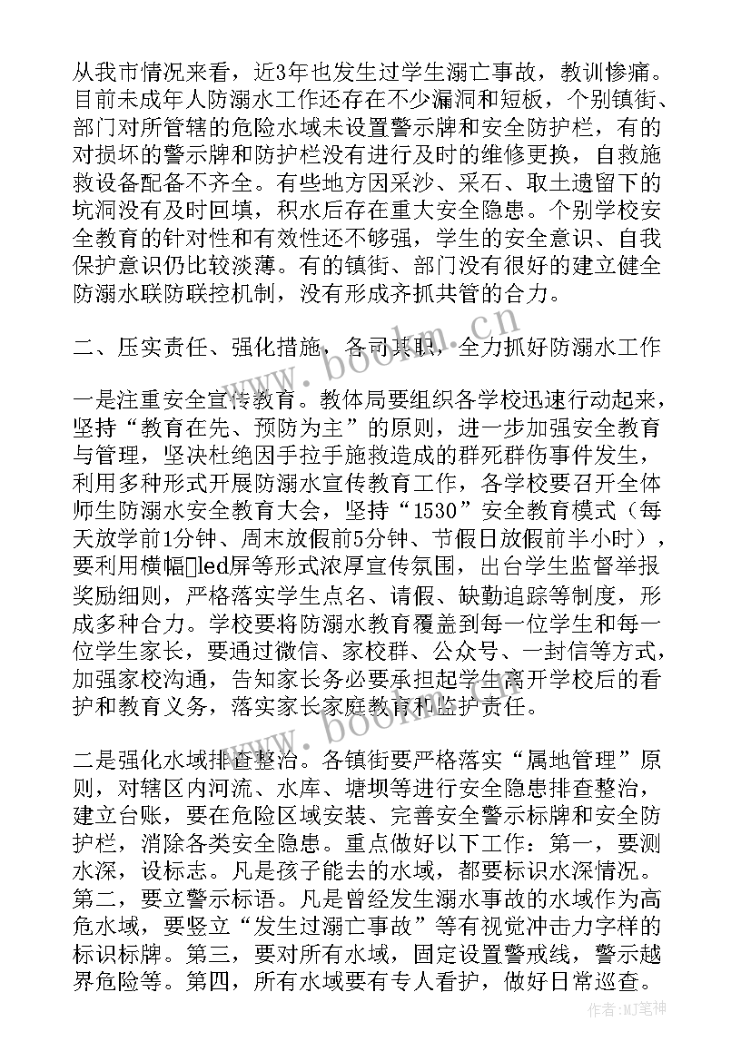 2023年村委防溺水工作部署会议记录(汇总5篇)