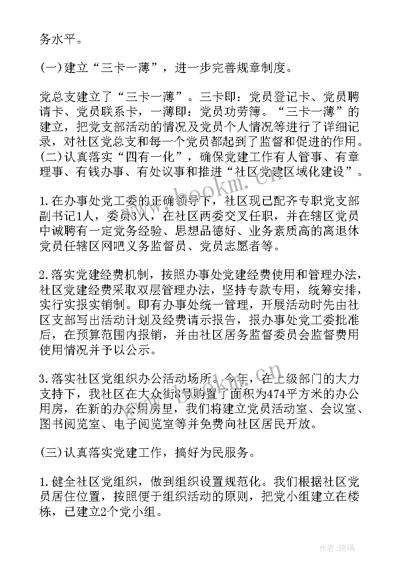 最新村书记述职点评问题意见 书记抓基层党建述职点评(实用7篇)