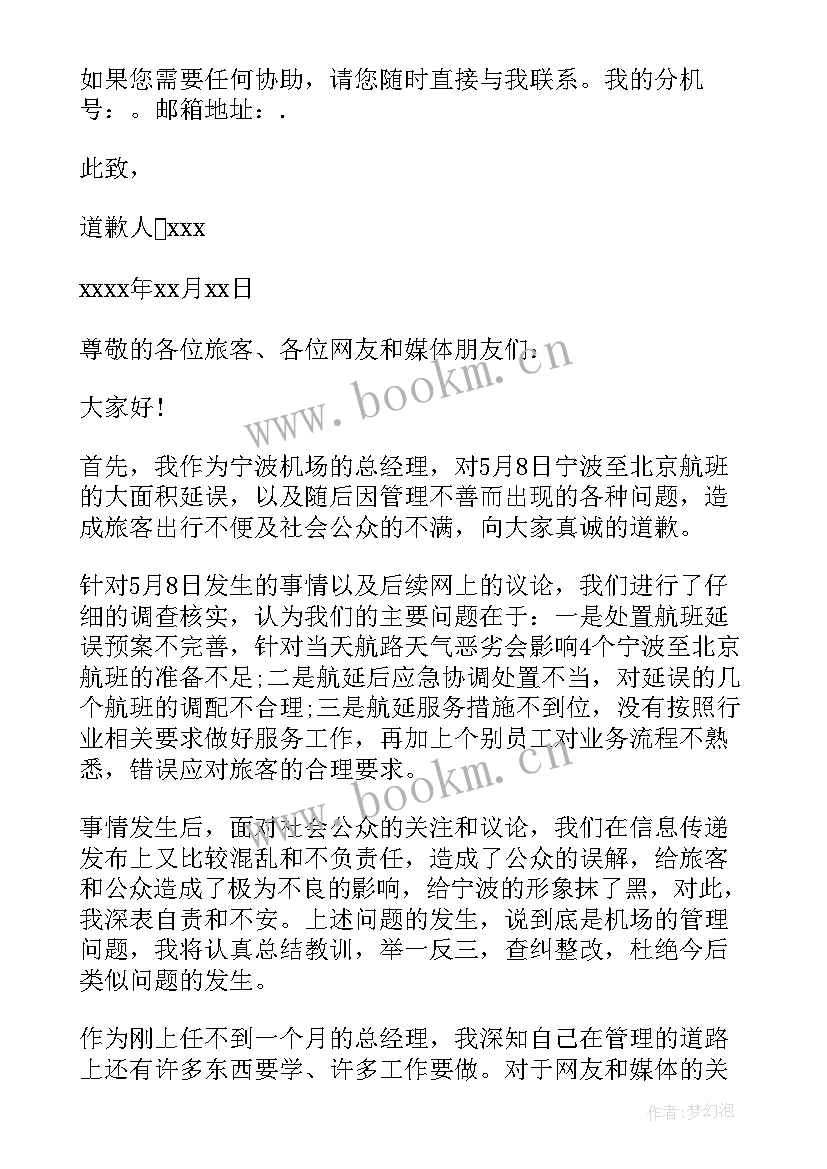 2023年认错态度诚恳的检讨书 写道歉信的格式(大全7篇)