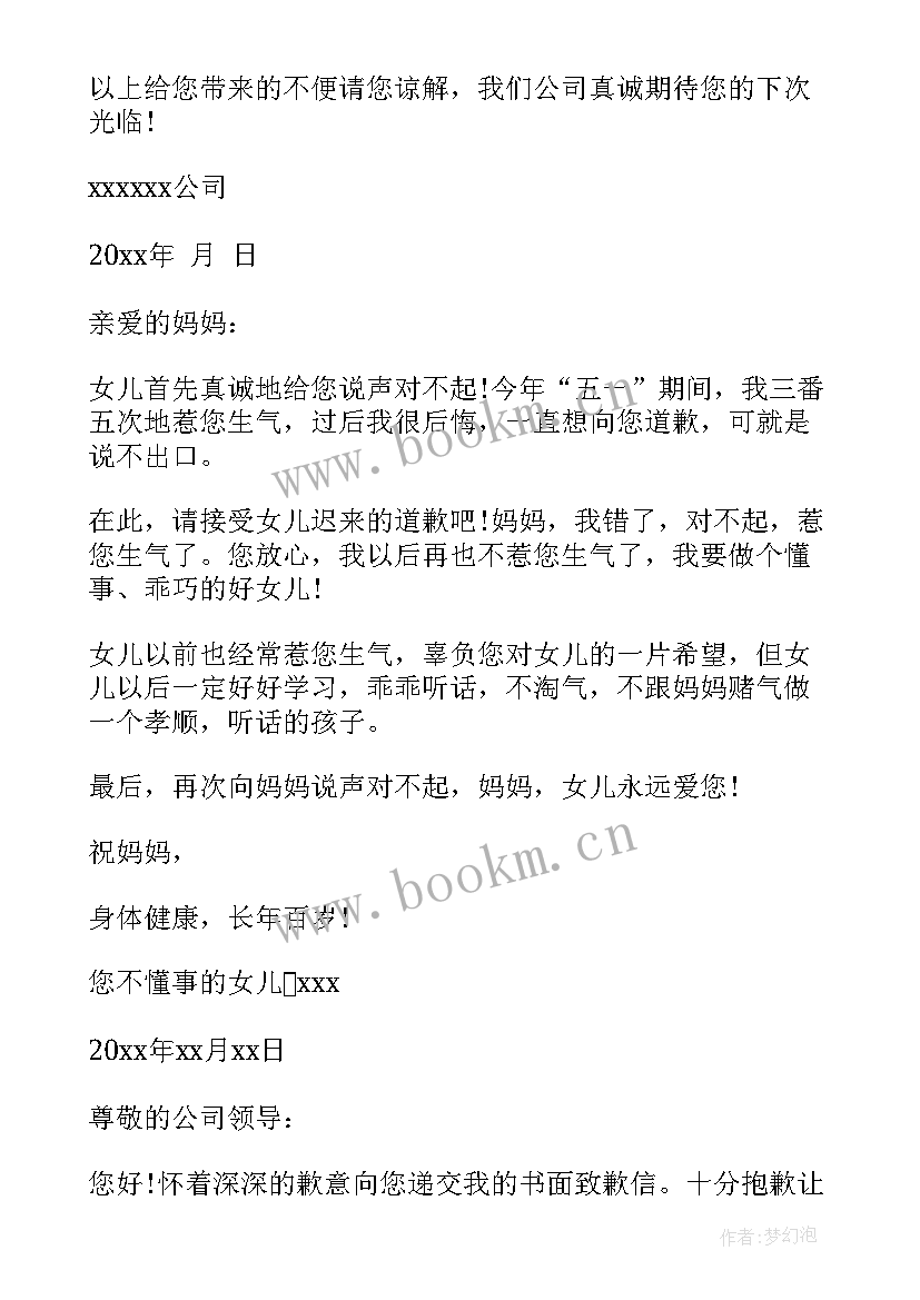 2023年认错态度诚恳的检讨书 写道歉信的格式(大全7篇)