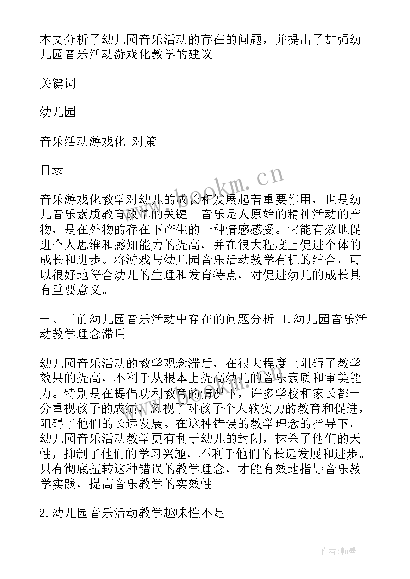 2023年丁海东幼儿园游戏活动案例培训心得(通用5篇)