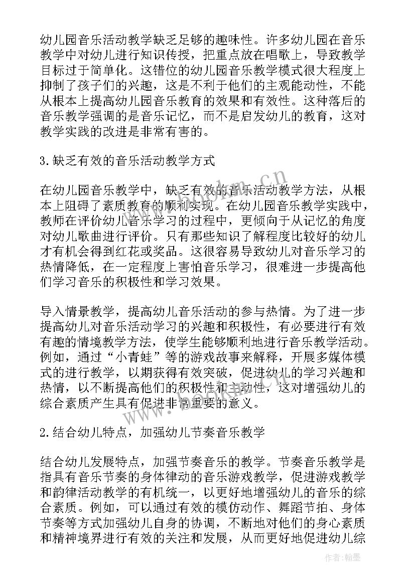 2023年丁海东幼儿园游戏活动案例培训心得(通用5篇)