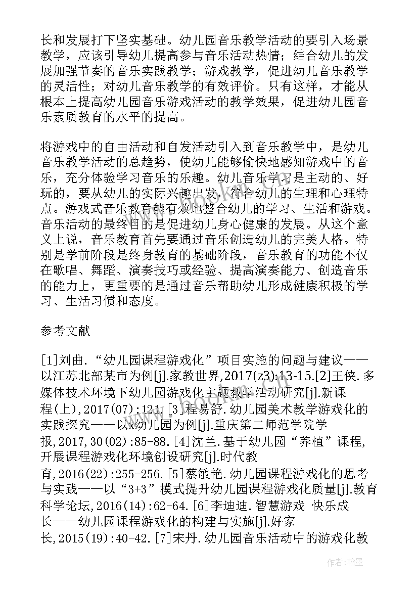 2023年丁海东幼儿园游戏活动案例培训心得(通用5篇)