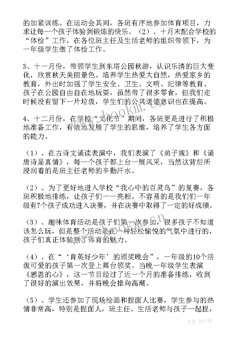 2023年小学年级组长年终总结(大全7篇)