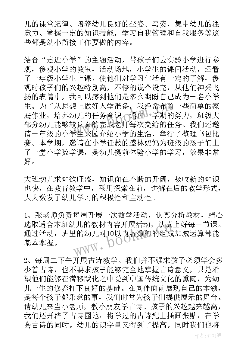 2023年幼儿园大班下学期班主任个人总结 幼儿园下学期班主任个人工作总结(汇总5篇)