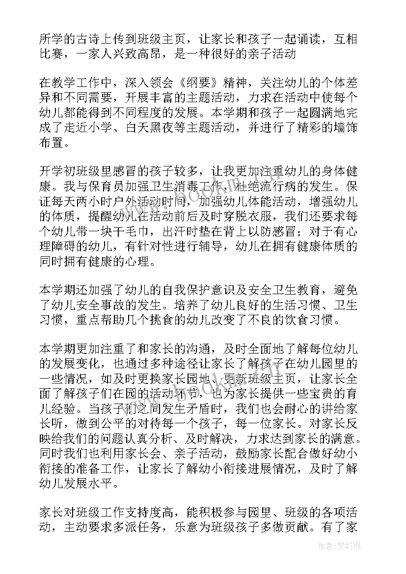 2023年幼儿园大班下学期班主任个人总结 幼儿园下学期班主任个人工作总结(汇总5篇)