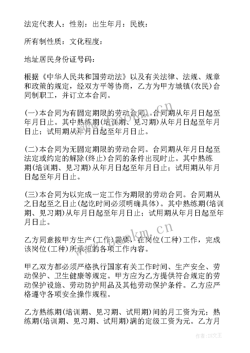 最新非正规劳动合同 劳动合同协议书(通用10篇)