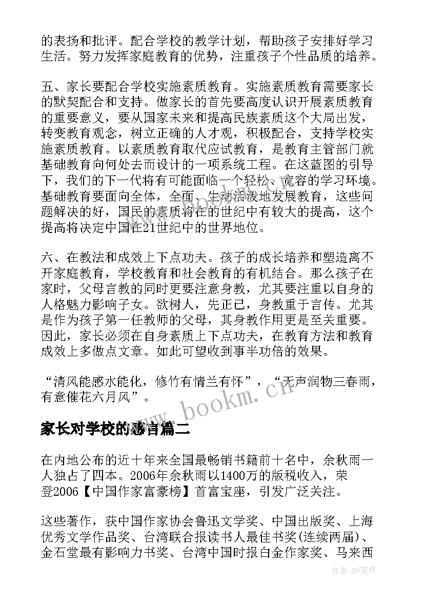 家长对学校的感言 家长对学校感言(模板5篇)