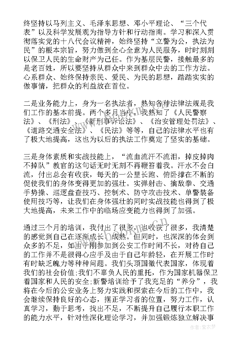 监狱人民警察培训心得体会(实用5篇)