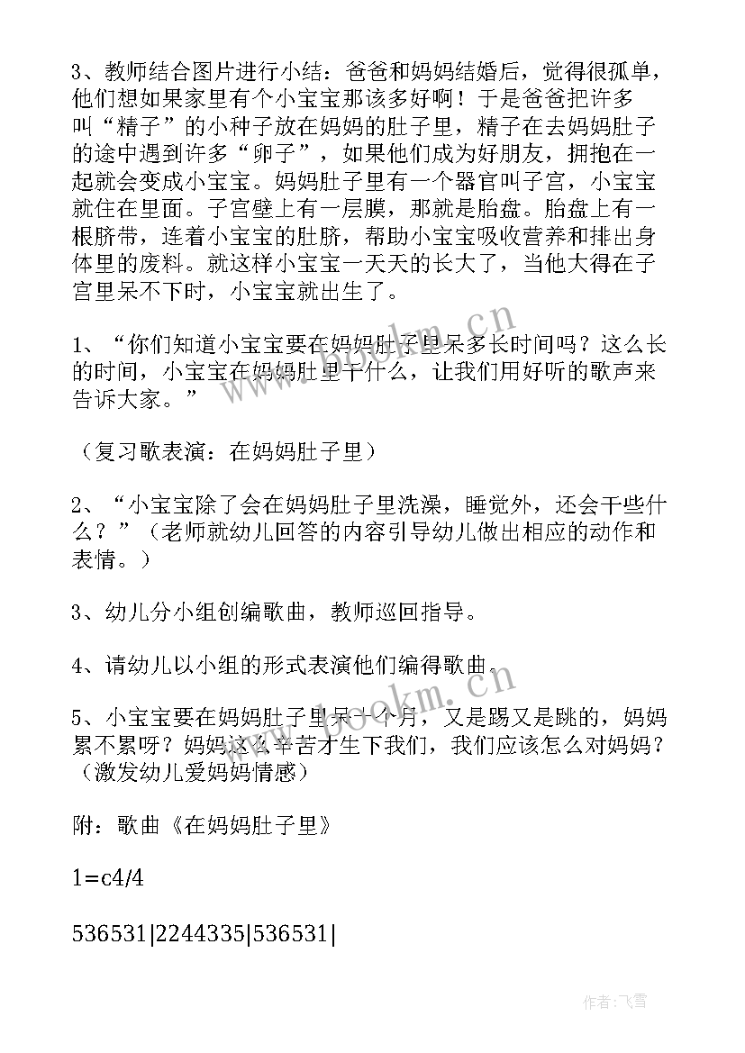 妈妈的魔法肚子教案设计 在妈妈的肚子里教案(通用5篇)