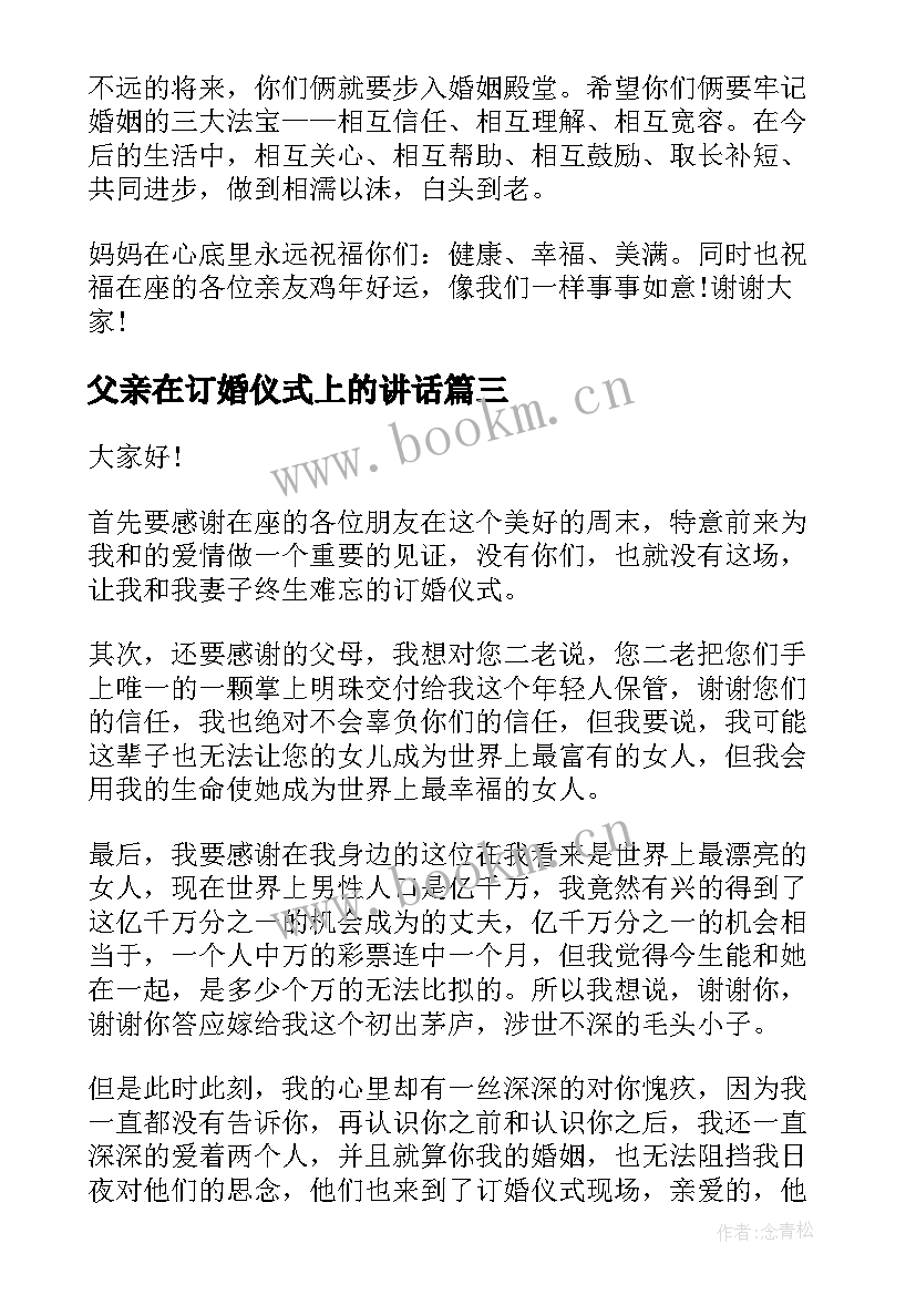 最新父亲在订婚仪式上的讲话(实用10篇)