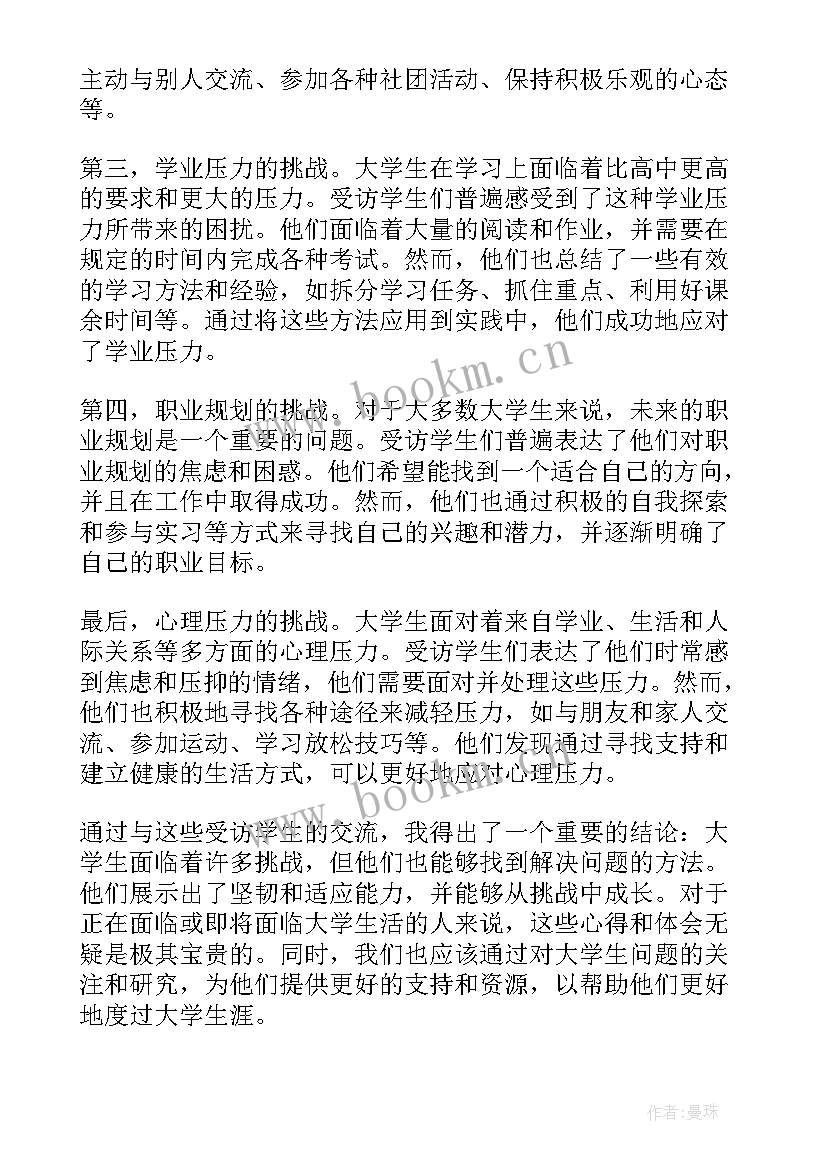 最新大学迟到思想汇报(优质8篇)