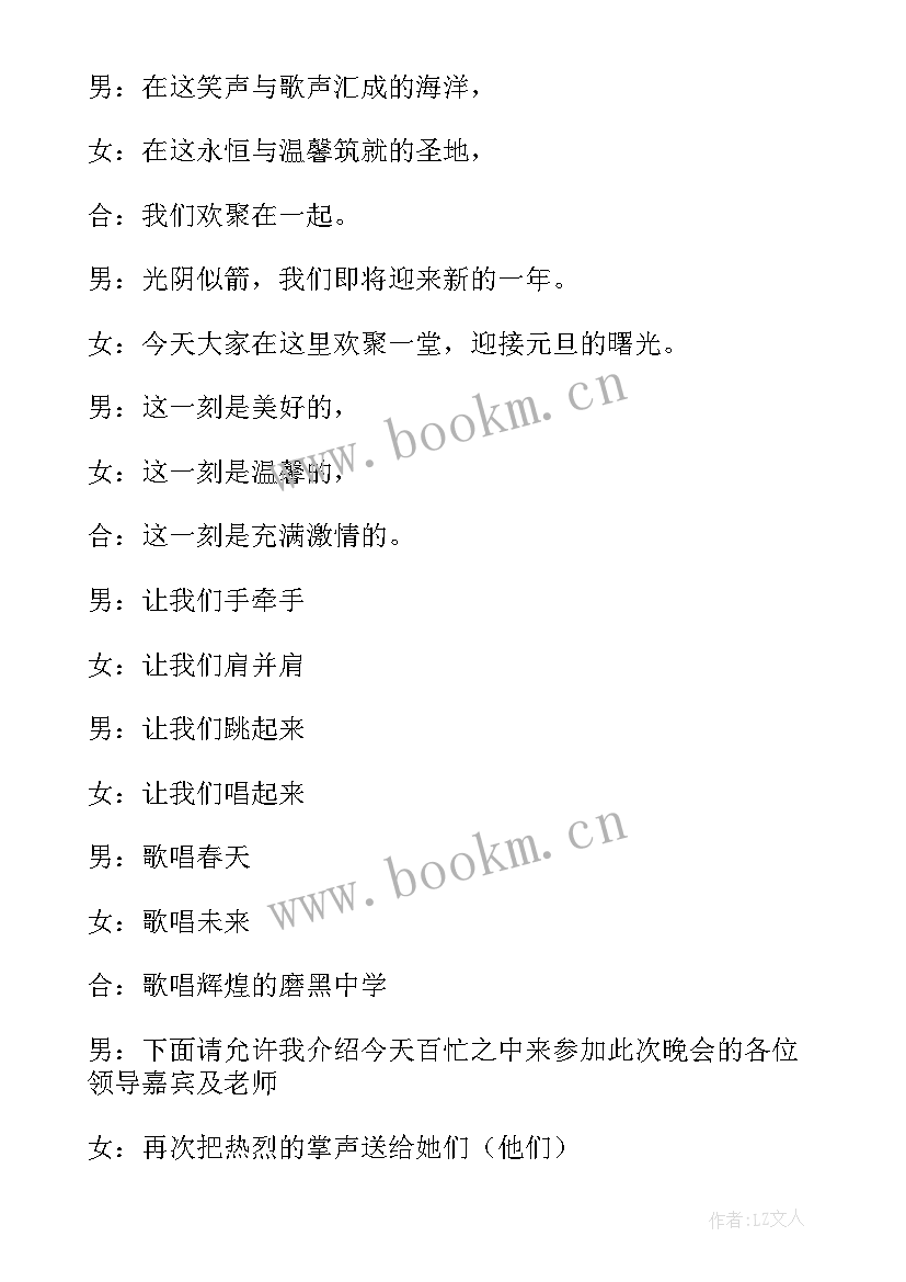 最新班主任培训活动主持词开场白(精选5篇)