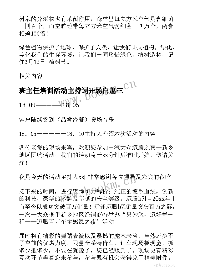 最新班主任培训活动主持词开场白(精选5篇)