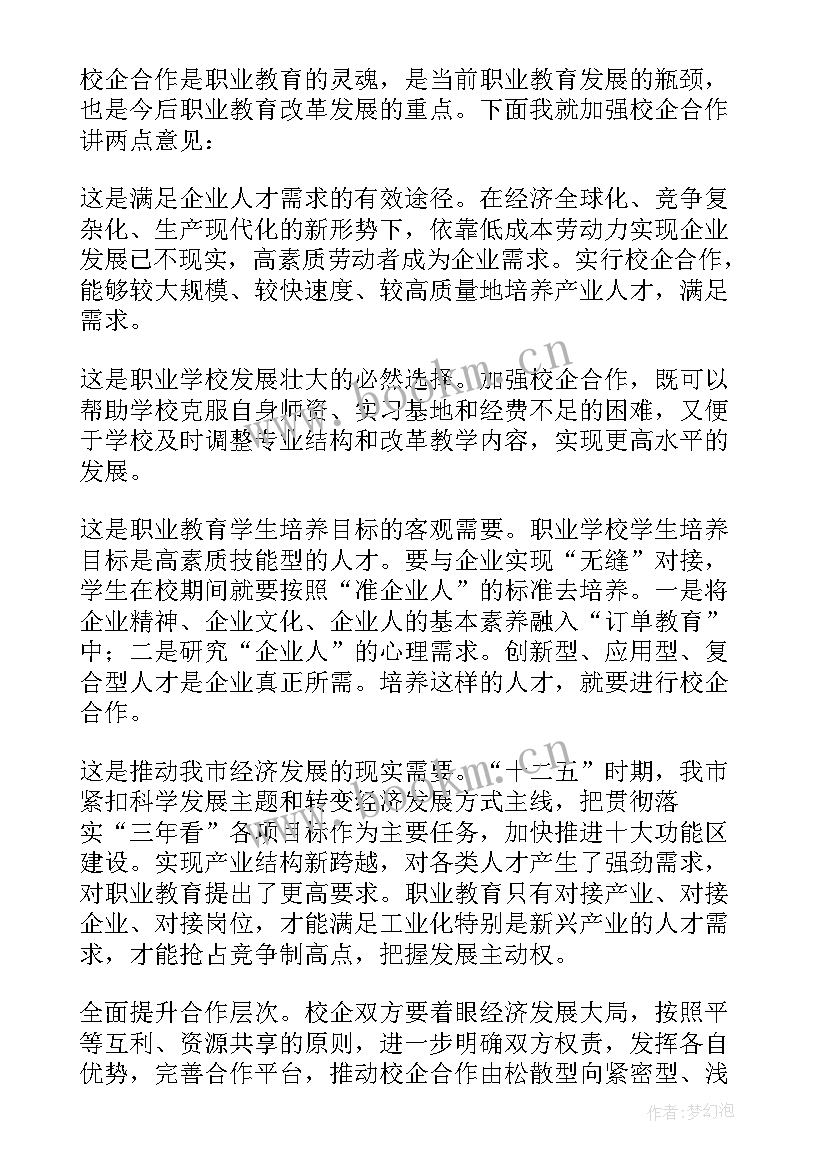 最新校地合作签约仪式致辞稿 合作签约仪式致辞(汇总5篇)