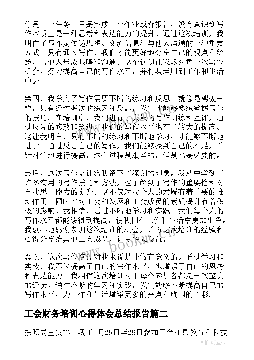 工会财务培训心得体会总结报告(通用5篇)