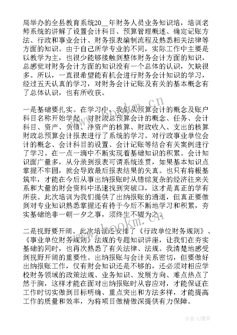 工会财务培训心得体会总结报告(通用5篇)