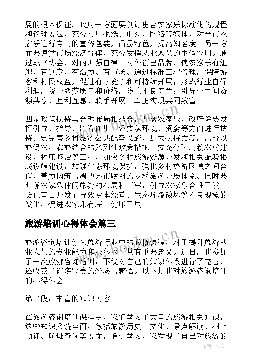 最新旅游培训心得体会 旅游咨询培训心得体会(优质9篇)