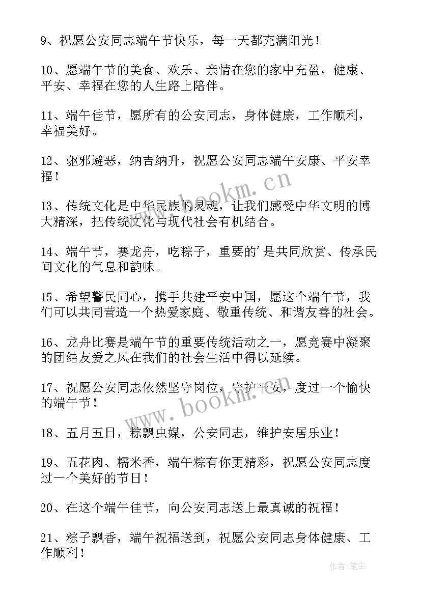 2023年端午节快乐的事情日记 端午节快乐句子(大全10篇)