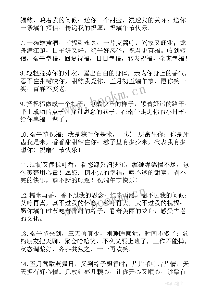 2023年端午节快乐的事情日记 端午节快乐句子(大全10篇)