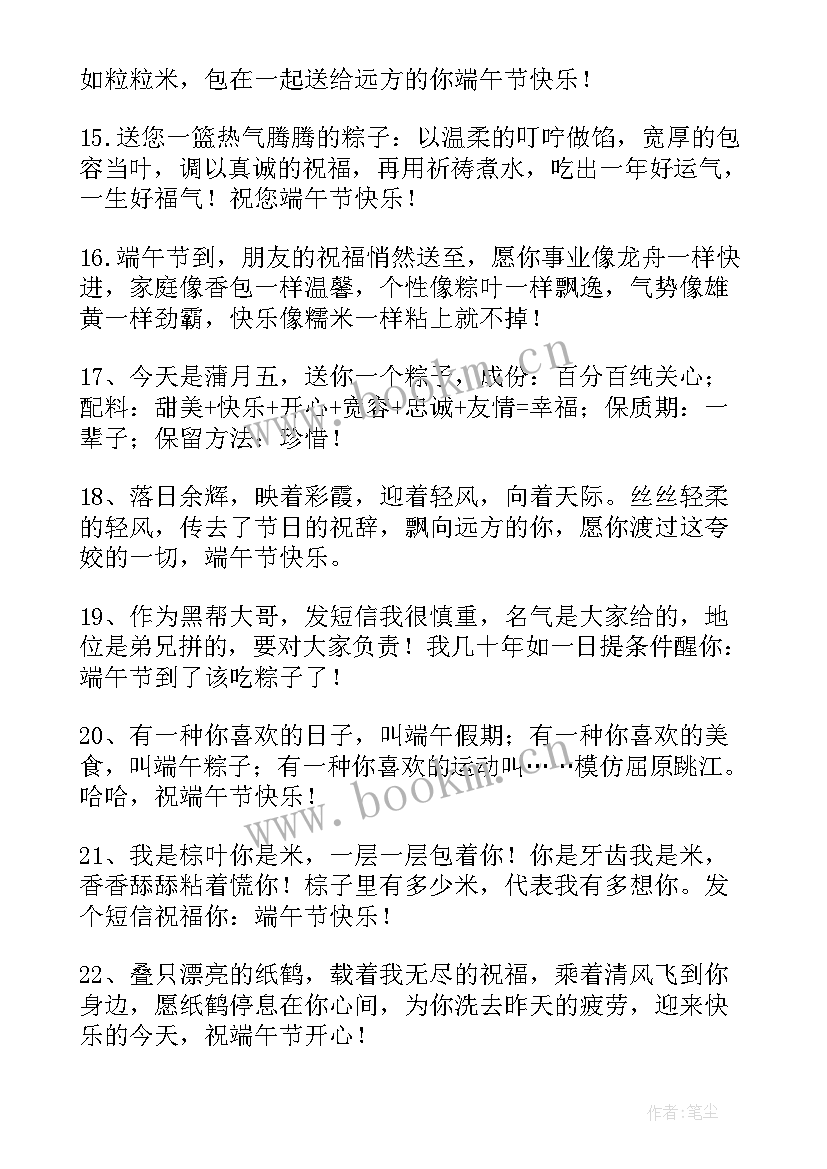 2023年端午节快乐的事情日记 端午节快乐句子(大全10篇)