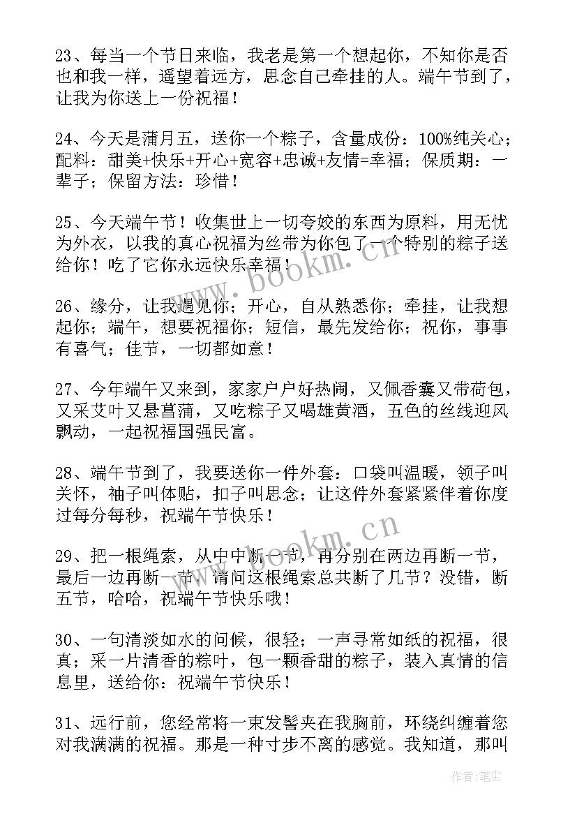 2023年端午节快乐的事情日记 端午节快乐句子(大全10篇)