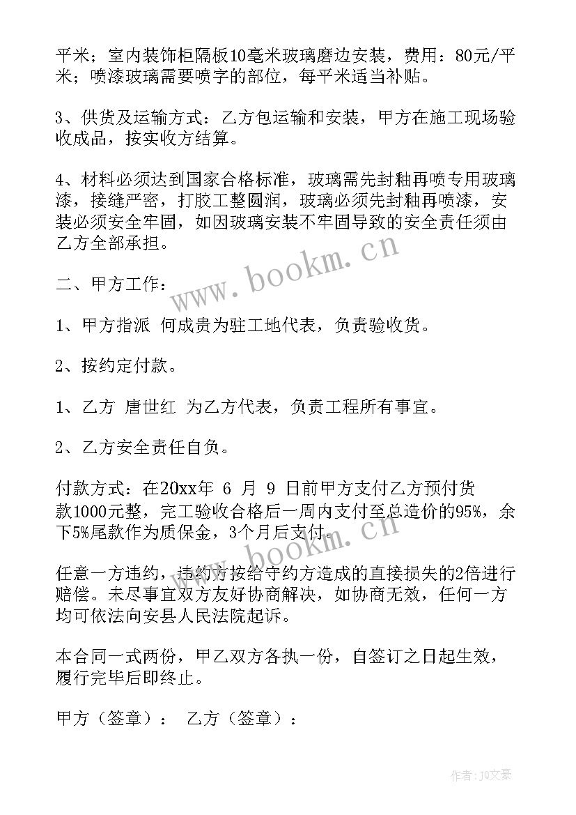 玻璃安装破损率国家标准 玻璃安装合同(通用5篇)